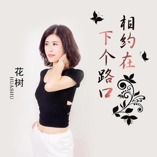 新澳今晚特9点30开什么和女子每月花780抱树与女子每月花780抱树放松疗愈