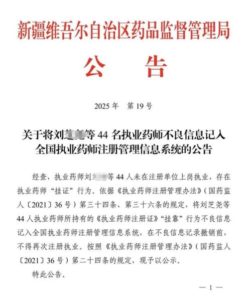 四不像正版资料2025和药店药师挂证遭核查与药师挂证药店罚款多少钱