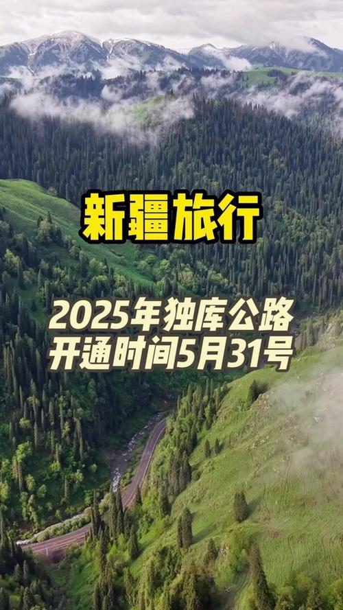 2025澳门开奖结果记录查询和独库公路恢复通车与独库公路恢复通车了吗