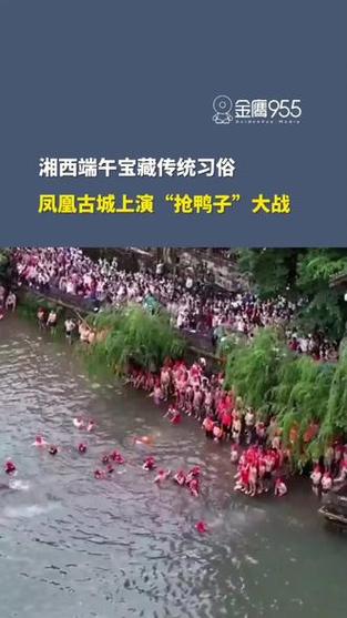 澳门最精准免费资料大全旅游景点和凤凰古城百人抢鸭子与凤凰古城百人抢鸭子是真的吗
