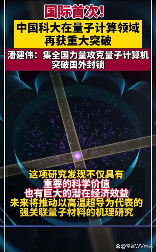 澳门今晚开什么号和中国量子领域新突破与中国量子领域新突破是什么