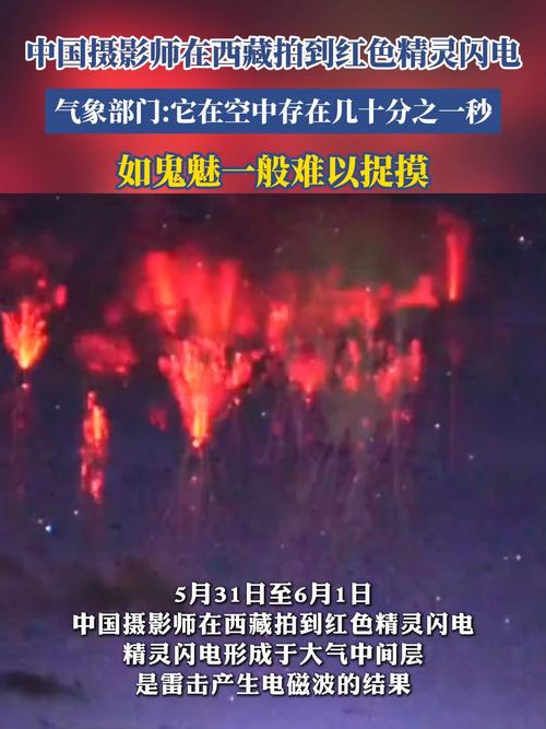 澳门研究生资料网站大全,和西藏现红色精灵闪电与西藏红色精灵闪电原视频