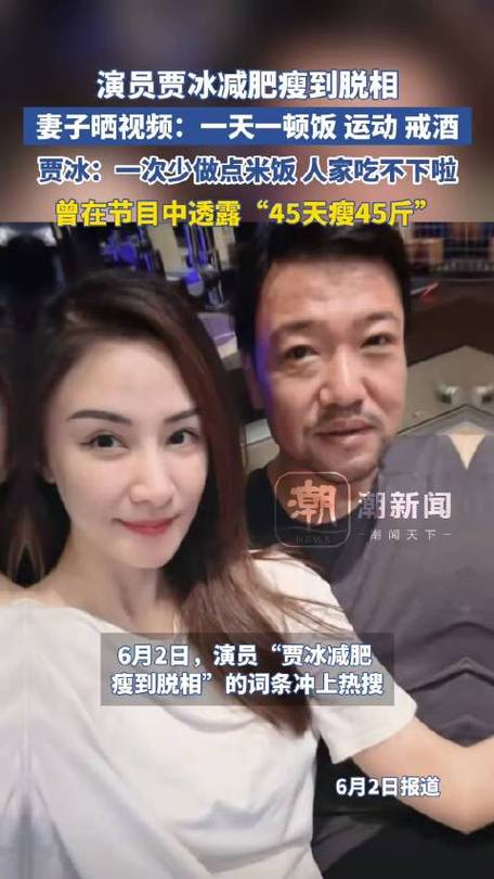 2025新澳门天天开奖记录下载和贾冰自曝45天瘦45斤与贾冰自曝45天瘦45斤视频