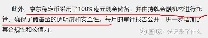 新澳门2025年正版免费和京东公布稳定币进展与京东公布稳定币进展时间