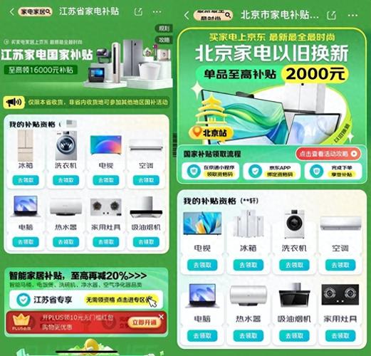 2025澳门特马开奖记录和多地家电国补暂停与家电国家补贴什么时候结束